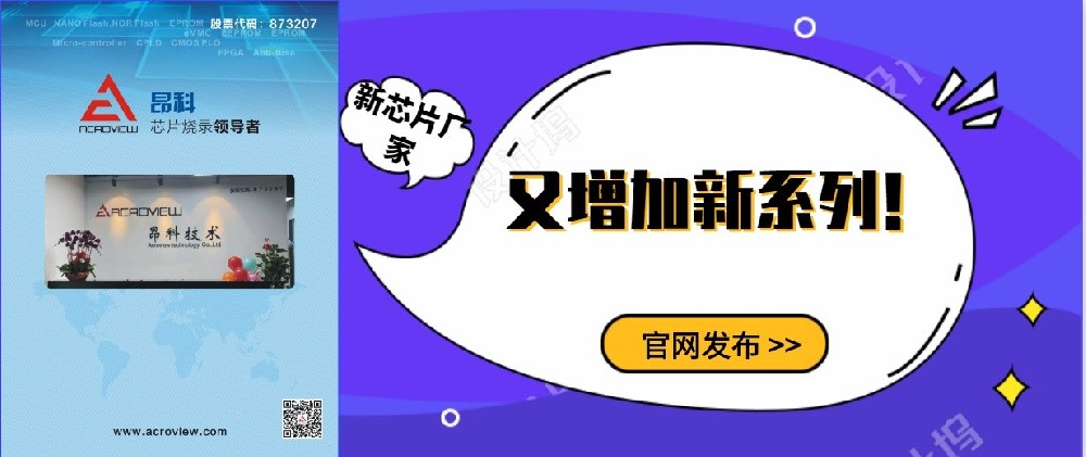 昂科烧录器AP8000支持峰岹科技系列芯片离线量产烧录